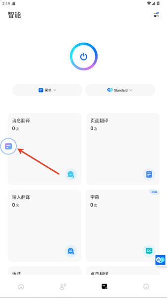 怎么开启悬浮球配图3