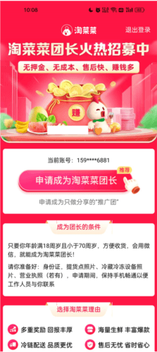 淘菜菜团长端app3