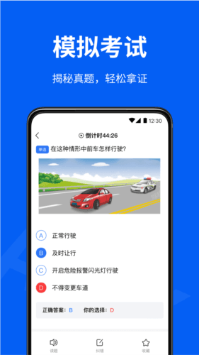 驾校考试通app1