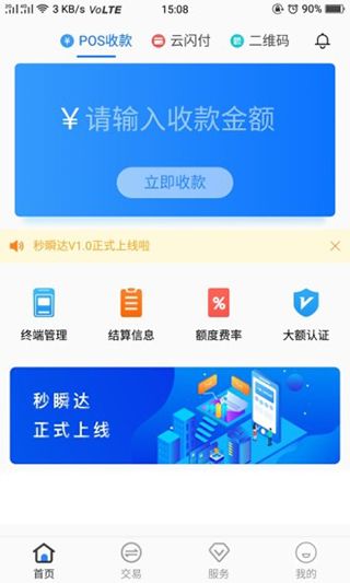秒瞬达app宣传图
