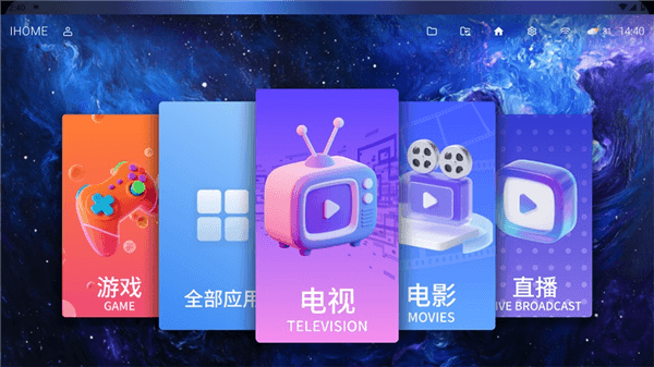IHOME电视盒子官方下载最新版本_IHOMETV电视版下载 v1.0.0-beta.159免费版