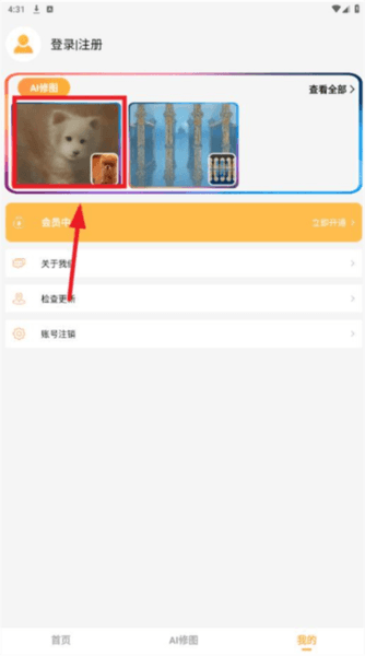 爱拼长图APP下载最新版2024 爱拼长图app3