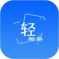 轻相册APP下载_轻相册安卓版下载 v1.0.1官方版