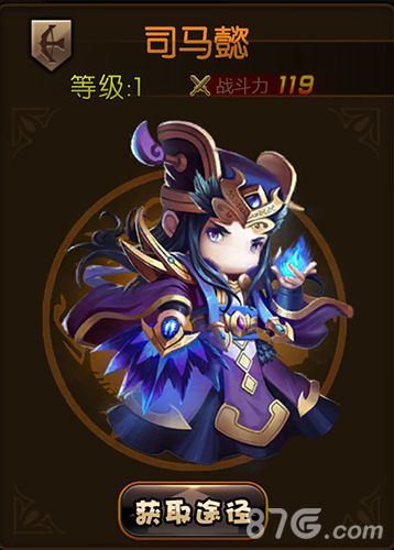 少年君王传司马懿图鉴