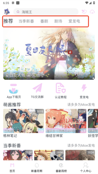 moefun动漫官方app使用教程 moefun动漫app截图3