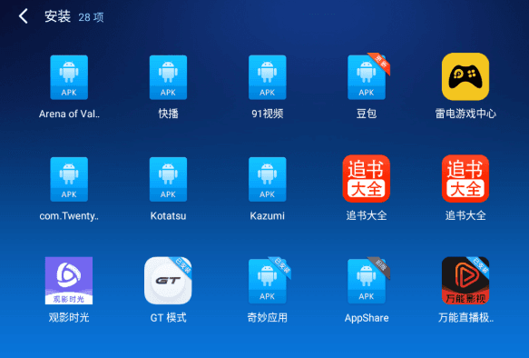 载版安装apk教程配图2