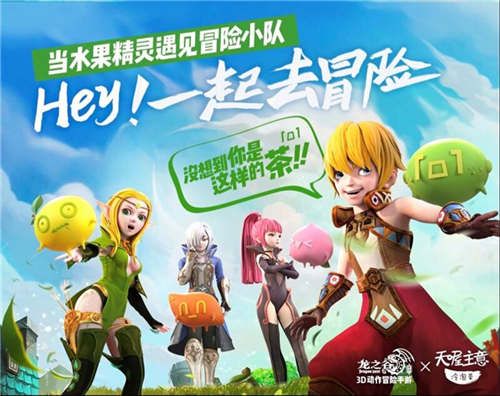 龙之谷手游