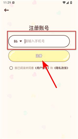 注册账号教程配图3