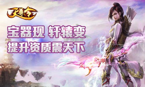 天尊令