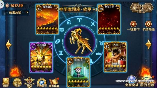 圣斗士星矢:重生2
