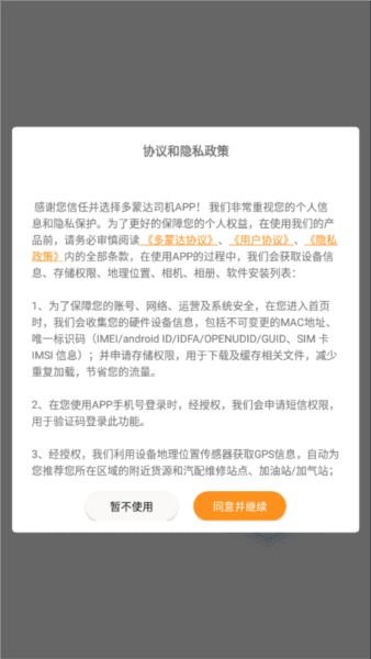 多蒙达司机图片2