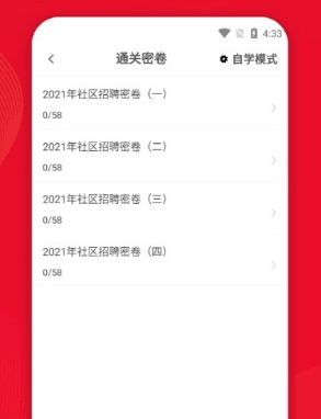 社区工作者牛题库图片3