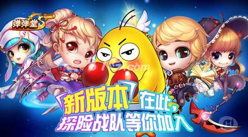 弹弹堂S新玩法来袭