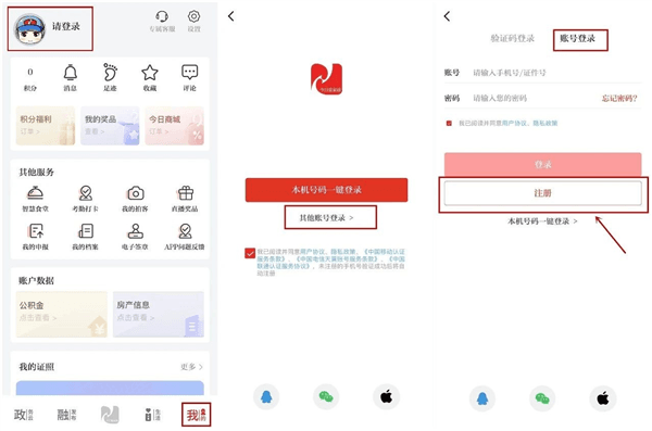 新生入学登记入口操作指南配图1