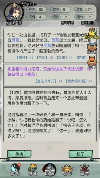 游戏攻略配图4