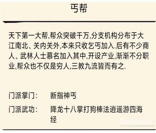 门派推荐配图3