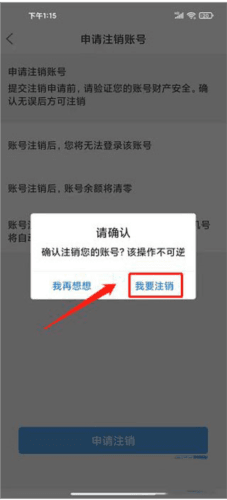 涪陵在线怎样注销账号4