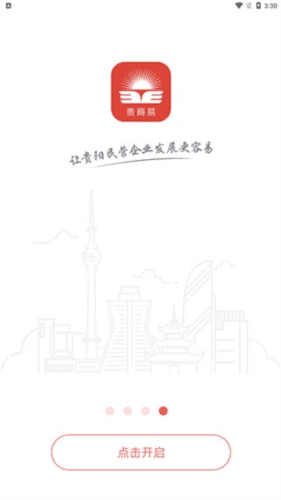 贵商易app使用教程 贵商易APP2