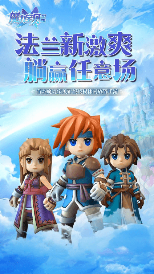 魔力宝贝觉醒2