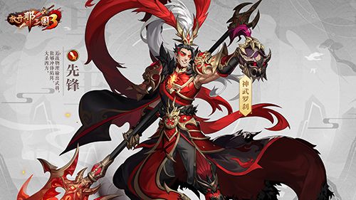 放开那三国3 图片1