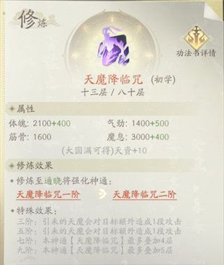 魔修攻略配图5