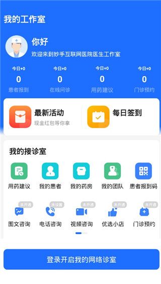 怎么注册成医生配图2