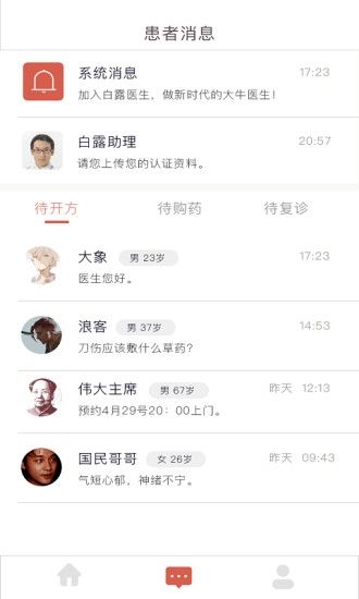 白露医馆4