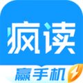 疯读小说极速版app
