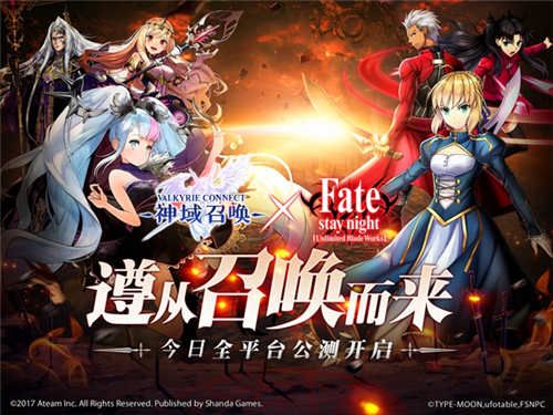 神域召唤今日全平台公测