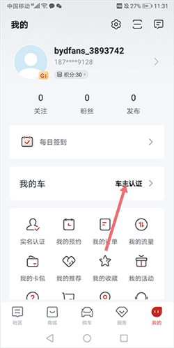 比亚迪王朝APP17