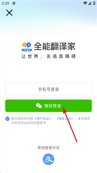 如何用微信登录配图3