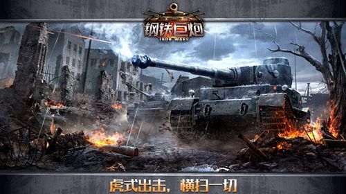 钢铁巨炮2