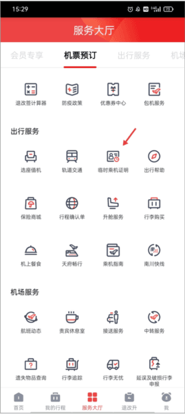 四川航空最新版 四川航空app10