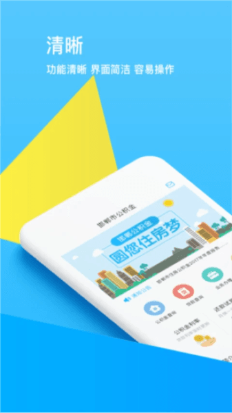 邯郸公积金宣传图