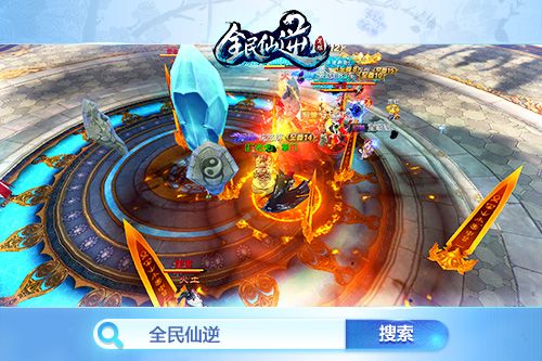 全民仙逆3