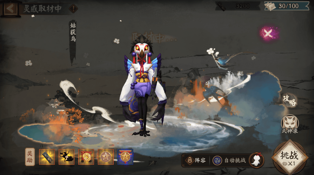 阴阳师4