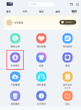 怎么导入本地歌曲配图1