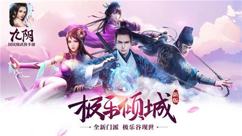 九阴游戏宣传图1