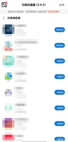 万能加速器2.0.2光环加速版截图