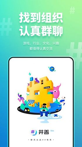 井盖Chatapp软件截图