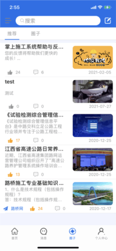 掌上施工app宣传图