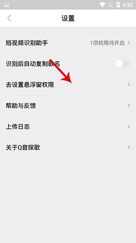 Q音探歌app怎么开启悬浮窗3