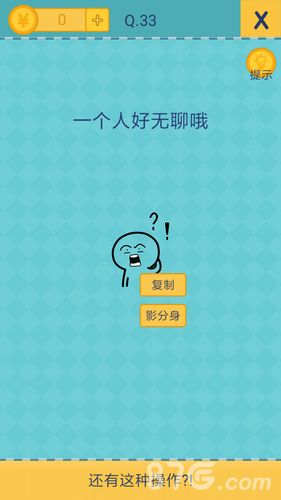 还有这种操作2第33关
