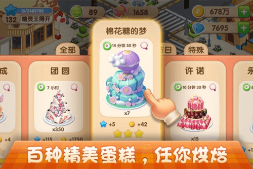 梦幻蛋糕店旧版本