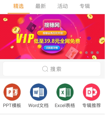 搜穗ppt办公app软件优势