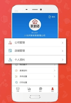 茶到店2