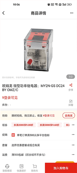 京东工品汇如何采购配图2
