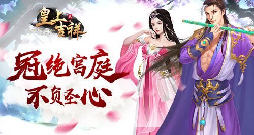 挑战敌人我去玩《皇上吉祥2》校场追击 皇上吉祥2