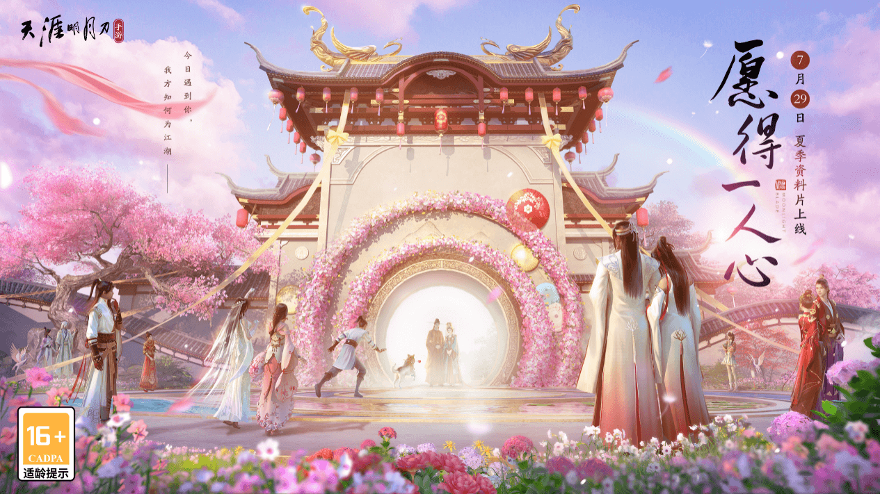 天刀手游1