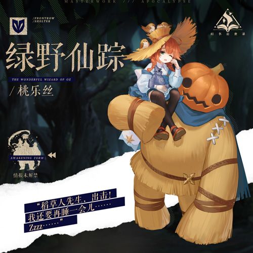 绿野仙踪-升格前